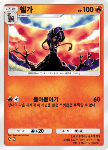 헬가